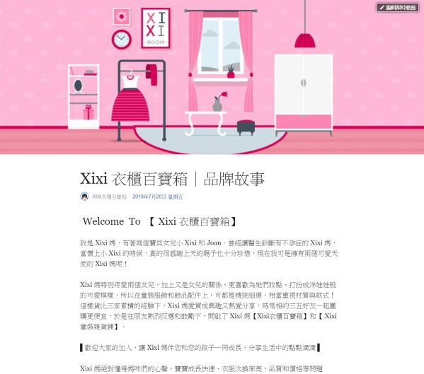脸书粉丝专页品牌故事撰写